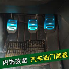 CS35CS75专用油门踏板汽车通用离合铝合金脚刹踏板休息油门脚踏板