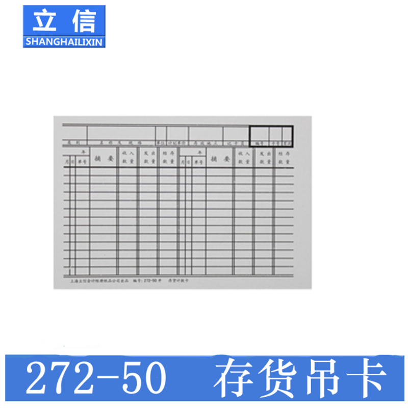 立信272-50存货计数卡 立信50K吊卡 立信存货计数卡 50张/包|ruв категории электронный словарь/электрический бумажных книг/канцелярские принадлежности, других культурных товаров - от Buy2taobao.com для оказания профессиональной услуги покупки агента Taobao