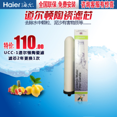 HSW-UCC1  英国道尔顿净水器直饮 陶瓷滤芯原装进口正品专用