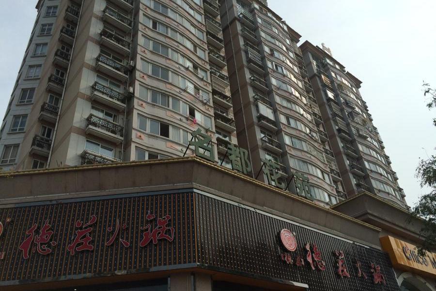 【第一次拍卖】淮安市名都花苑综合楼201室