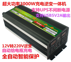 超大功率家用/汽车12V电瓶充电器24V转220V3000W逆变器充电一体机