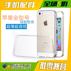 批发苹果6plus手机壳iPhone4 5s 6全系简约透明保护套超薄软壳