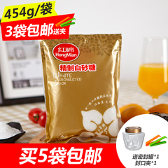 红棉精制白砂糖包邮454g烘焙白砂糖白糖细砂糖烘焙原料免邮幼砂糖