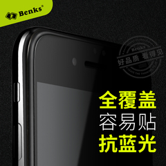 Benks iPhone7钢化膜苹果7 plus防爆玻璃膜抗蓝光全屏覆盖保护膜