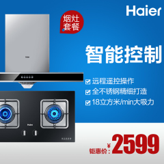 Haier/海尔   E900T6(T) QE5B1(12T) 18大风量智能烟灶套装天然气