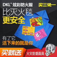 坚瑞消防DKL炫彩防火服 火灾逃生装备 家庭安全用品灭火毯 包邮