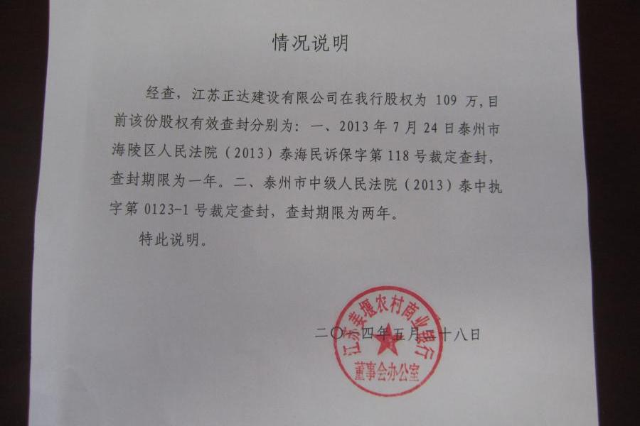 【第二次拍卖】江苏姜堰农村商业银行股份有限公司109万股股权(第二次