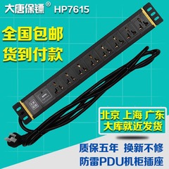 大唐保镖HP7615大唐 PDU机柜专用插座 8位16a 机柜PDU电源 防雷