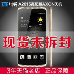 ZTE/中兴 A2015高配版AXON天机全网通4G手机