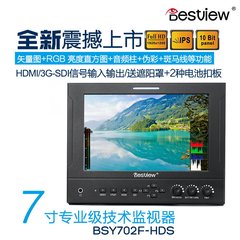 百视悦BSY702F-HDS 7寸全高清导演级监视器SDI输入输出显示器