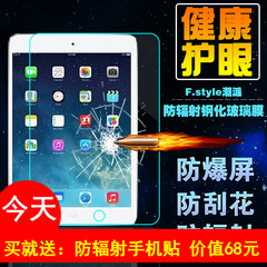 ipad mini2/4钢化膜苹果迷你3/2/1抗蓝光贴膜防辐射保护玻璃屏膜