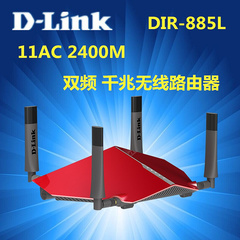 D-LINK友讯 DIR-885L AC3150双频千兆家用11AC无线路由器wifi穿墙