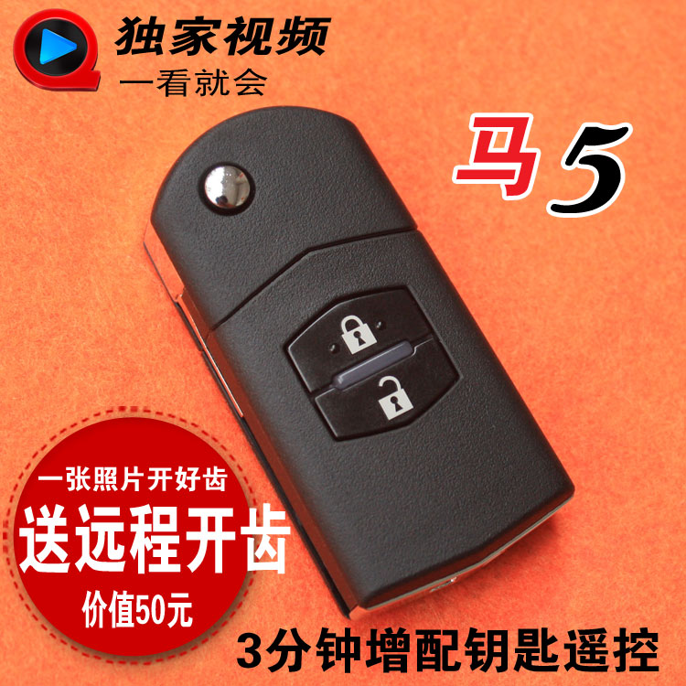 Mazda 5 Folding key Horses five Mazda m5 Dedicated Horse 5 fold Remote control refit Keyin the Car/Articles/Fitting/Refit , Auto Parts and Accessories , Anti-theft system , Car keys category - from Buy2taobao.com to provide professional Taobao agent buy service