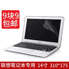 联想笔记本屏幕膜14寸G40-80 Z40-70 G400 G480 Y430P保护贴膜