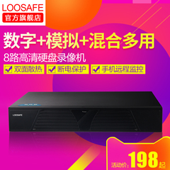 loosafe 8路硬盘录像机dvr模拟高清4路1080p数字网络监控设备主机