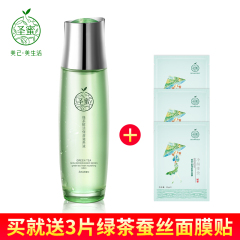 圣蜜绿茶鲜活保湿滋养液130ml 补水营养液收缩毛孔爽肤水护肤