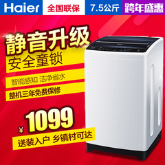Haier/海尔 EB75M2WH 7.5公斤 波轮洗衣机 全自动 静音 童锁 家用