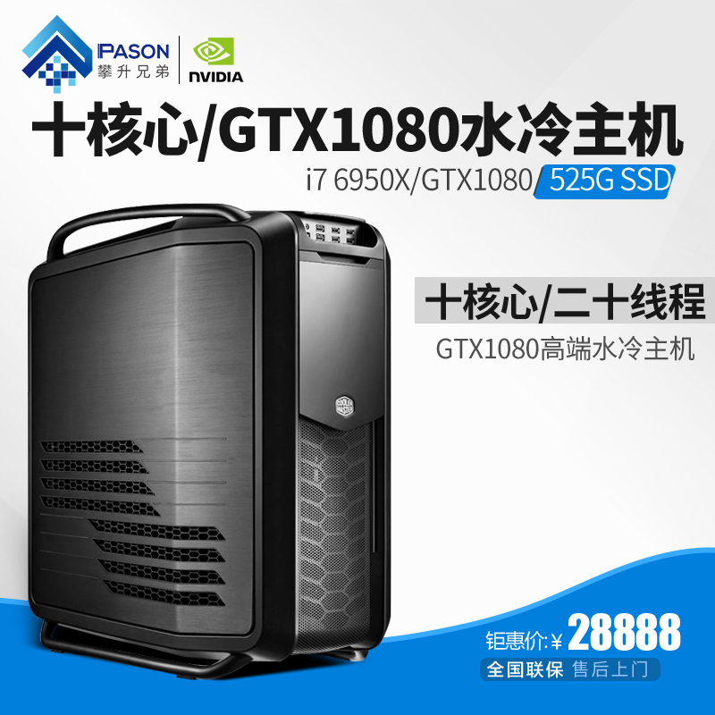 攀升兄弟i7 6950X/GTX980Ti升gtx1080VR台式组装电脑游戏主机产品展示图3