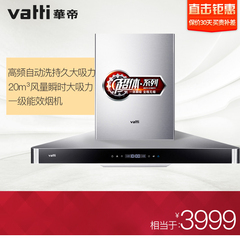 Vatti/华帝 CXW-228-i11069 超体EX69一体无缝自动洗吸 抽油烟机