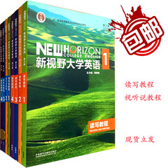 【现货包邮】 新视野大学英语1234视听说教程 读写教程 新视野大学英语3读写教程第三版 外研社 十二五规划教材 共8本