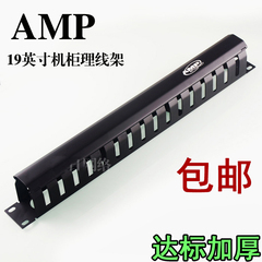 AMP 24口1U安普达标理线架 理线环 19英寸机柜网络理线器 包邮