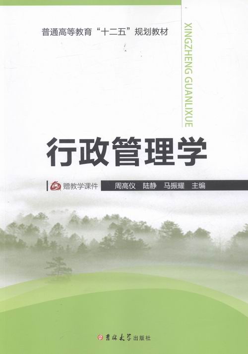 正版包邮 行政管理学 周高仪 书店 中学生课外读物书籍 书|ruв категории книги/журнал/газета, политические и военные, политика Китая - от Buy2taobao.com для оказания профессиональной услуги покупки агента Taobao