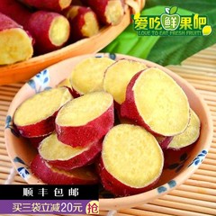 爱吃鲜果吧 台湾进口 栗香地瓜 番薯 板栗香 即食地瓜 1斤包邮