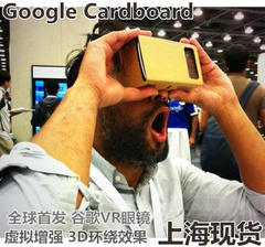 谷歌Google Cardboard手机VR眼镜苹果 暴风魔镜手工版纸盒buy 