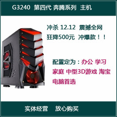 Intel 奔腾4代G3260 H81 DIY组装台式机办公电脑主机游戏diy整机
