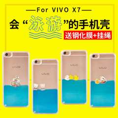 奥铂仕液体流动小黄鸭保护壳vivox7手机壳步步高x7plus个性创意潮