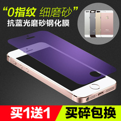 瀚音 iPhone5s钢化玻璃膜蓝光苹果5se磨砂前后钢化膜5c手机保护膜