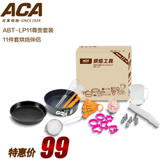 ACA/北美电器 ABT-LP11尊贵套装11件套烘焙伴侣模具套餐
