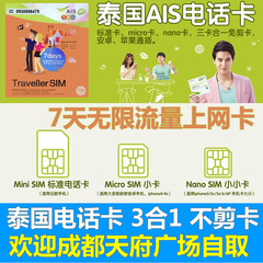泰国ais电话卡 泰国旅行手机卡上网卡7天无限流量卡 泰国电话卡