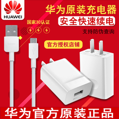 华为充电器原装 5S P8 G9 荣耀7 7i 6 5X 5A 5C数据线手机充电头