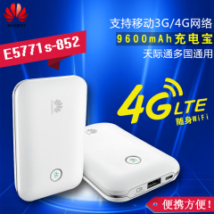 华为E5771S-852 移动4G无线路由器 随行wifi Plus