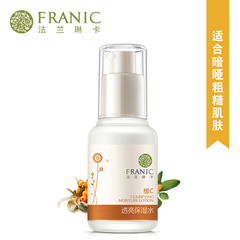 Franic/法兰琳卡维C透亮保湿水40ml爽肤水沙棘补水保湿提亮肤色