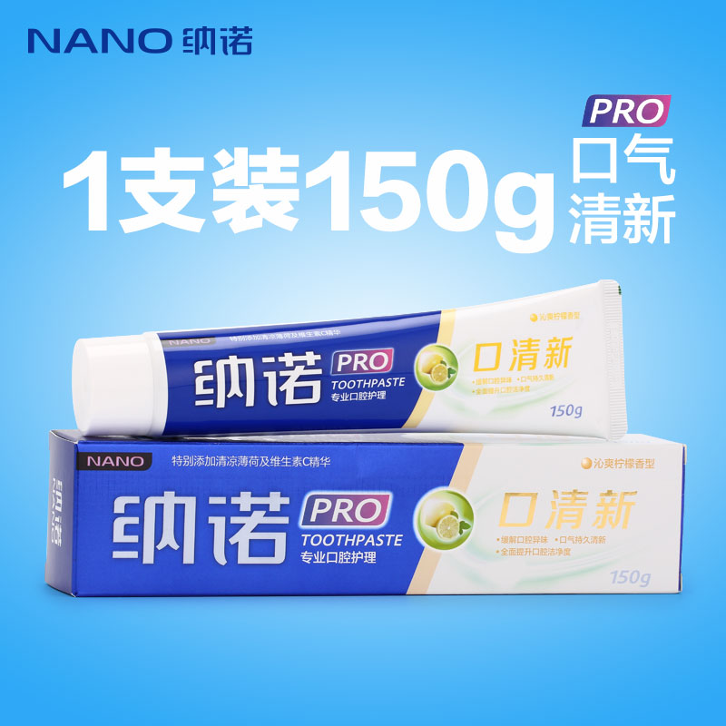 NANO 纳诺牙膏日常清新牙膏美白清新口气 150g 拍2组送牙刷产品展示图4