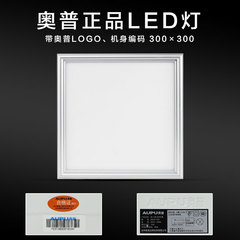 奥普集成吊顶灯 嵌入式LED平板灯 吸顶灯 厨房卫生间灯具30*30