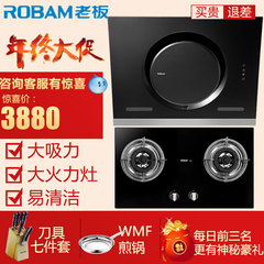 robam/26A5 30B3老板侧吸式抽油烟机燃气灶套餐 烟灶套装正品特价