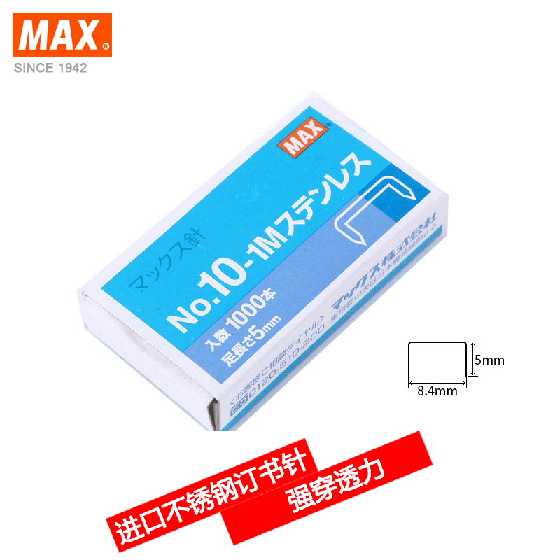 日本MAX进口10#小号不锈钢订书钉 10号订书针 NO.10-1M STAINLESS|ruв категории электронный словарь/электрический бумажных книг/канцелярские принадлежности, переплёт товаров, Степлер - от Buy2taobao.com для оказания профессиональной услуги покупки агента Taobao