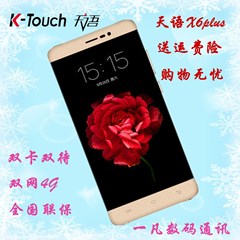 K-Touch/天语 X6（PLUS 畅享版）移动联通双4G手机x6 智能手机