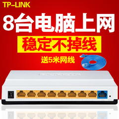 tp-link TL-R860  8口有线路由器 家用soho办公高速多口宽带八9孔