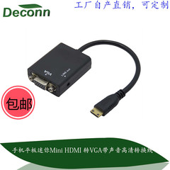 包邮迷你HDMI转VGA mini hdmi to vga mini HDMI转VGA线带音频