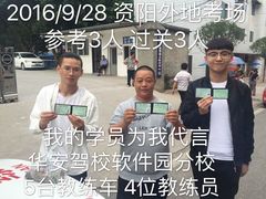 9月28号 参考3人 过关3人 外地户口考驾照 成都驾校学员第一名