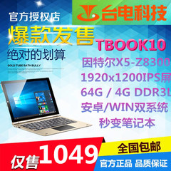 Teclast/台电 Tbook10双系统 WIFI 64GB 8英寸Win10平板电脑现货