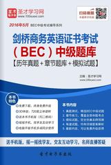 2017年剑桥商务英语证书考试（BEC）中级题库