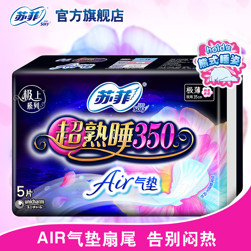 【极上系列】sofy/苏菲 夜用超熟睡350mmAir气垫棉柔卫生巾*5片装产品展示图2