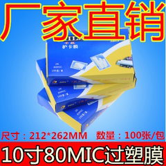 千帆10寸过塑膜 212*262封塑膜80MIC护卡膜 过塑膜 膜塑封膜100张