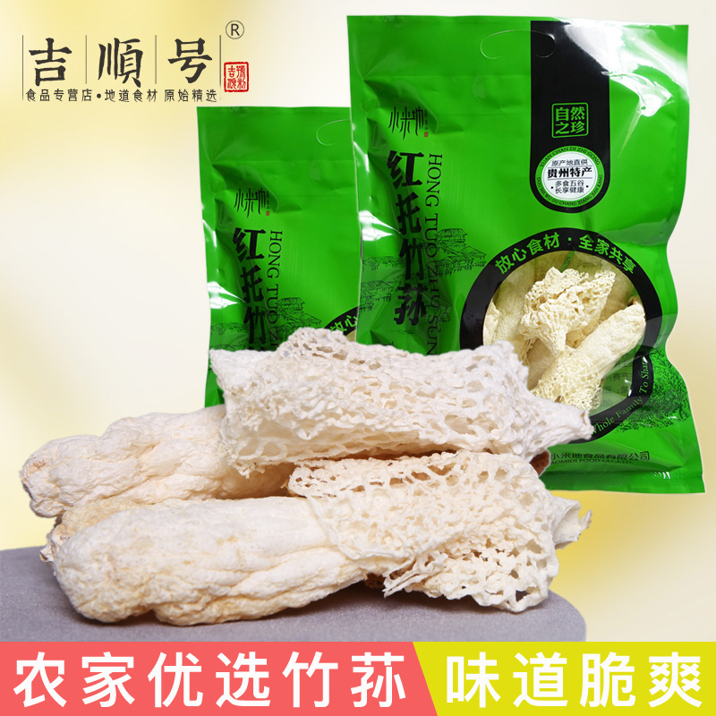 竹荪干货特产山珍无硫长裙竹荪菌吉顺号红托竹荪菌菇汤食材40g/袋在类目 粮油米面/南北干货/调味品, 南北干货/肉类干货, 干货/土特产, 竹荪中 - 来自Buy2taobao.com提供专业的淘宝代购服务
