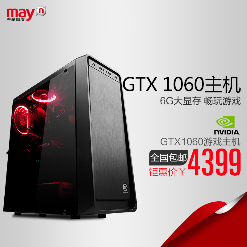 宁美国度 i5 7500/GTX1060 6G独显组装机游戏台式diy电脑主机全套产品展示图2